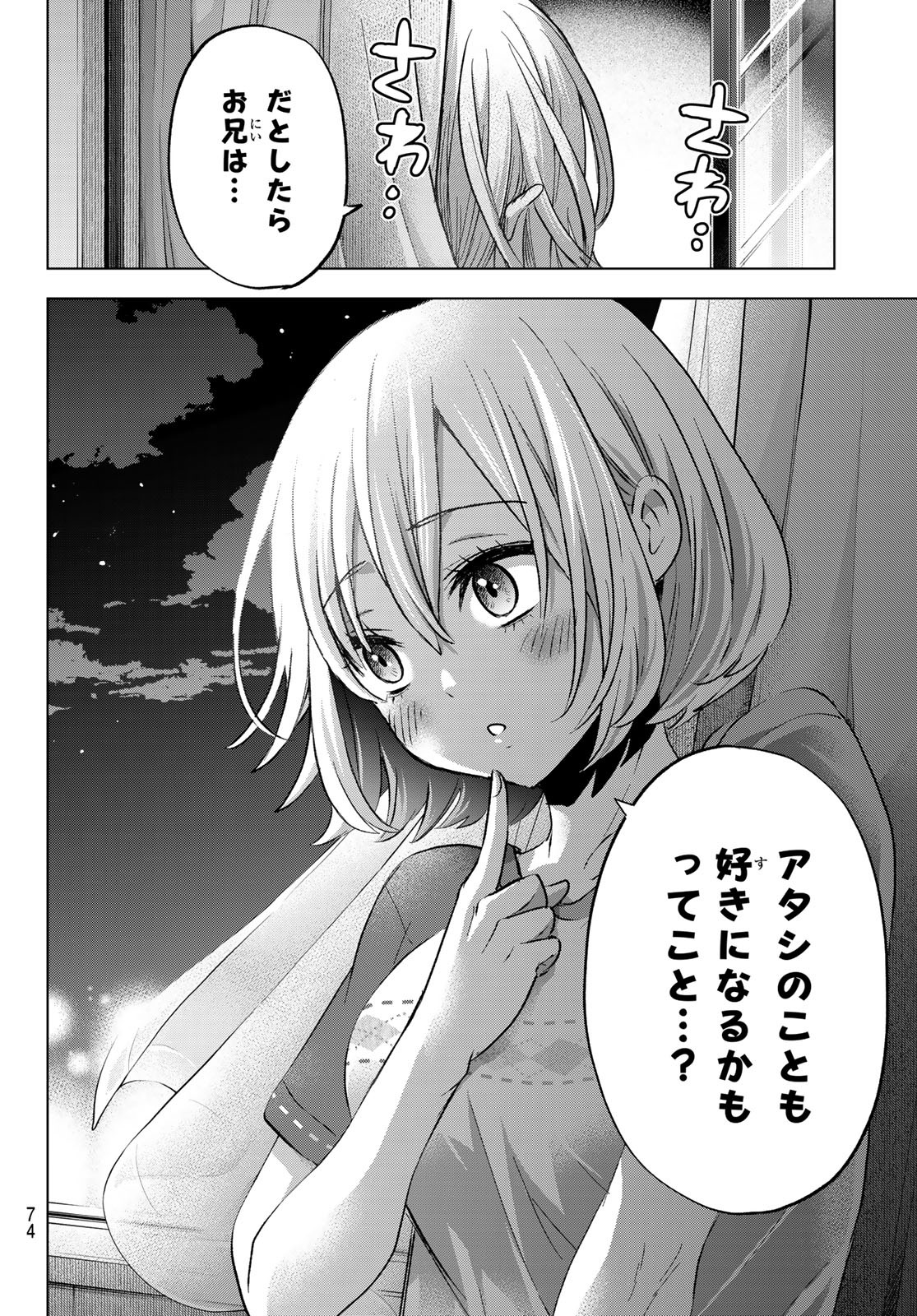 カッコウの許嫁 - 第69話 - Page 18