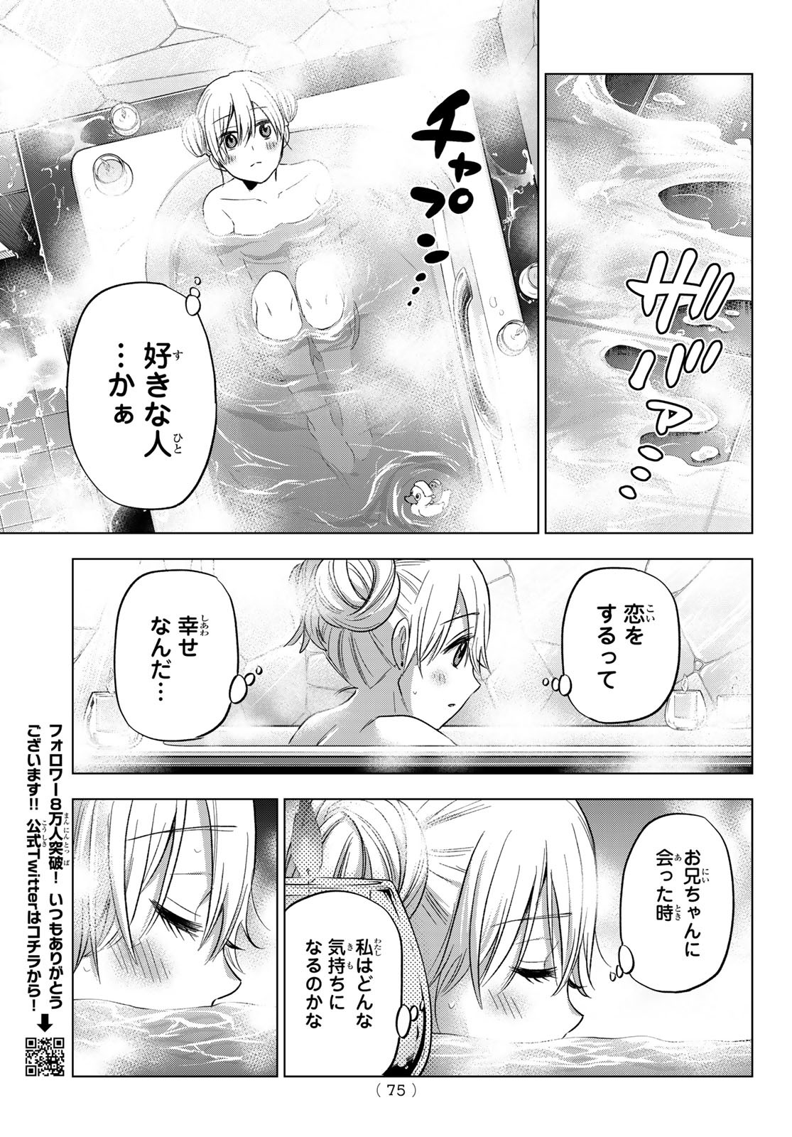 カッコウの許嫁 - 第69話 - Page 19