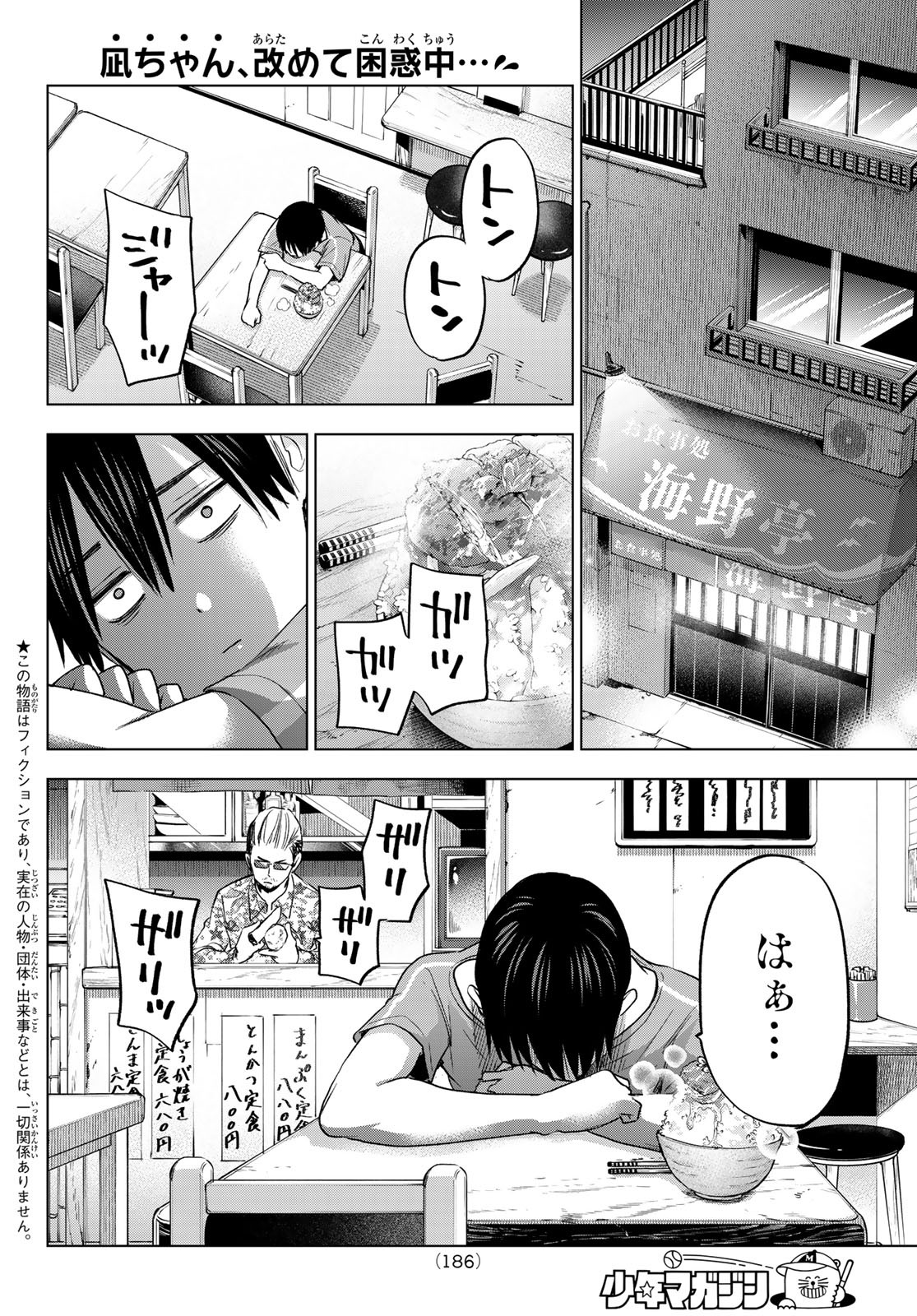 カッコウの許嫁 - 第68話 - Page 2