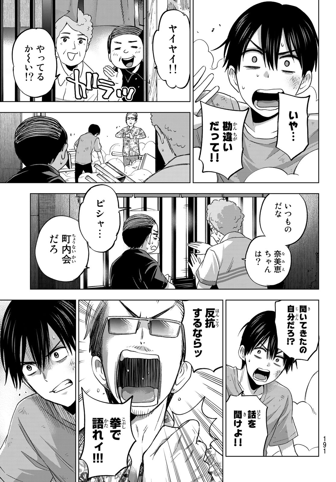 カッコウの許嫁 - 第68話 - Page 7