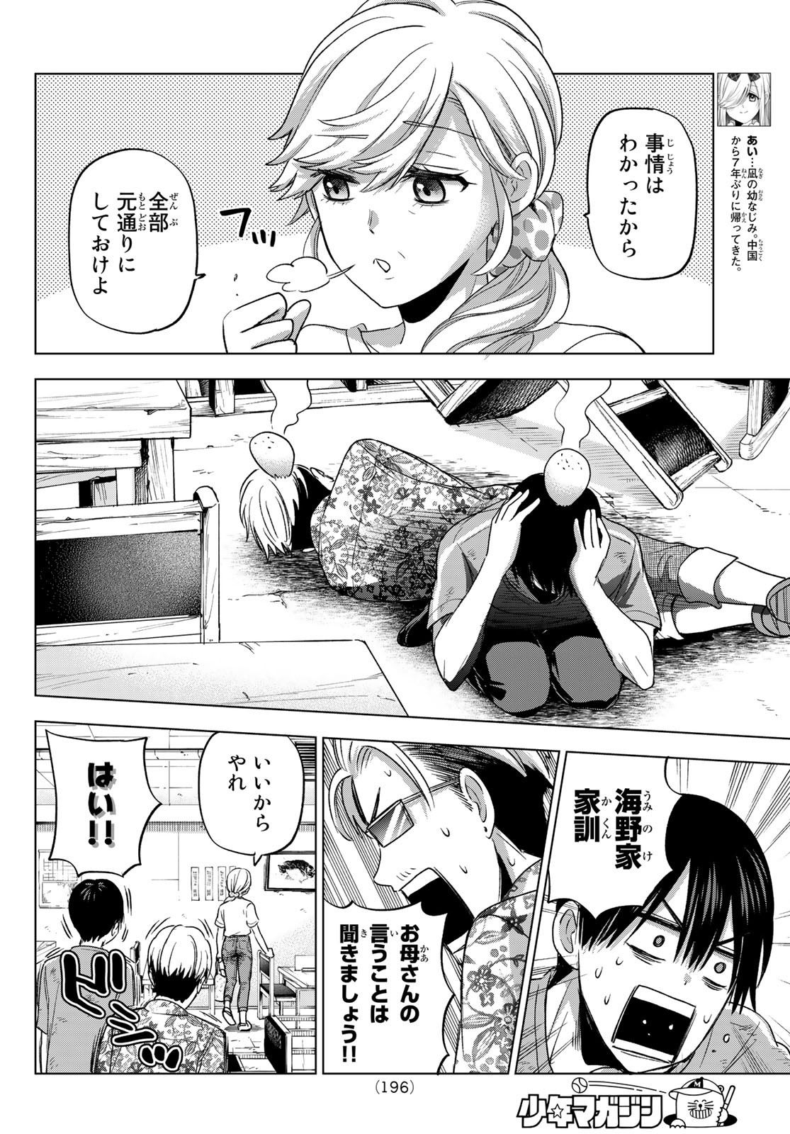 カッコウの許嫁 - 第68話 - Page 12