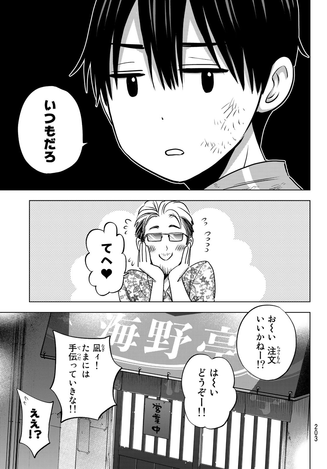 カッコウの許嫁 - 第68話 - Page 19