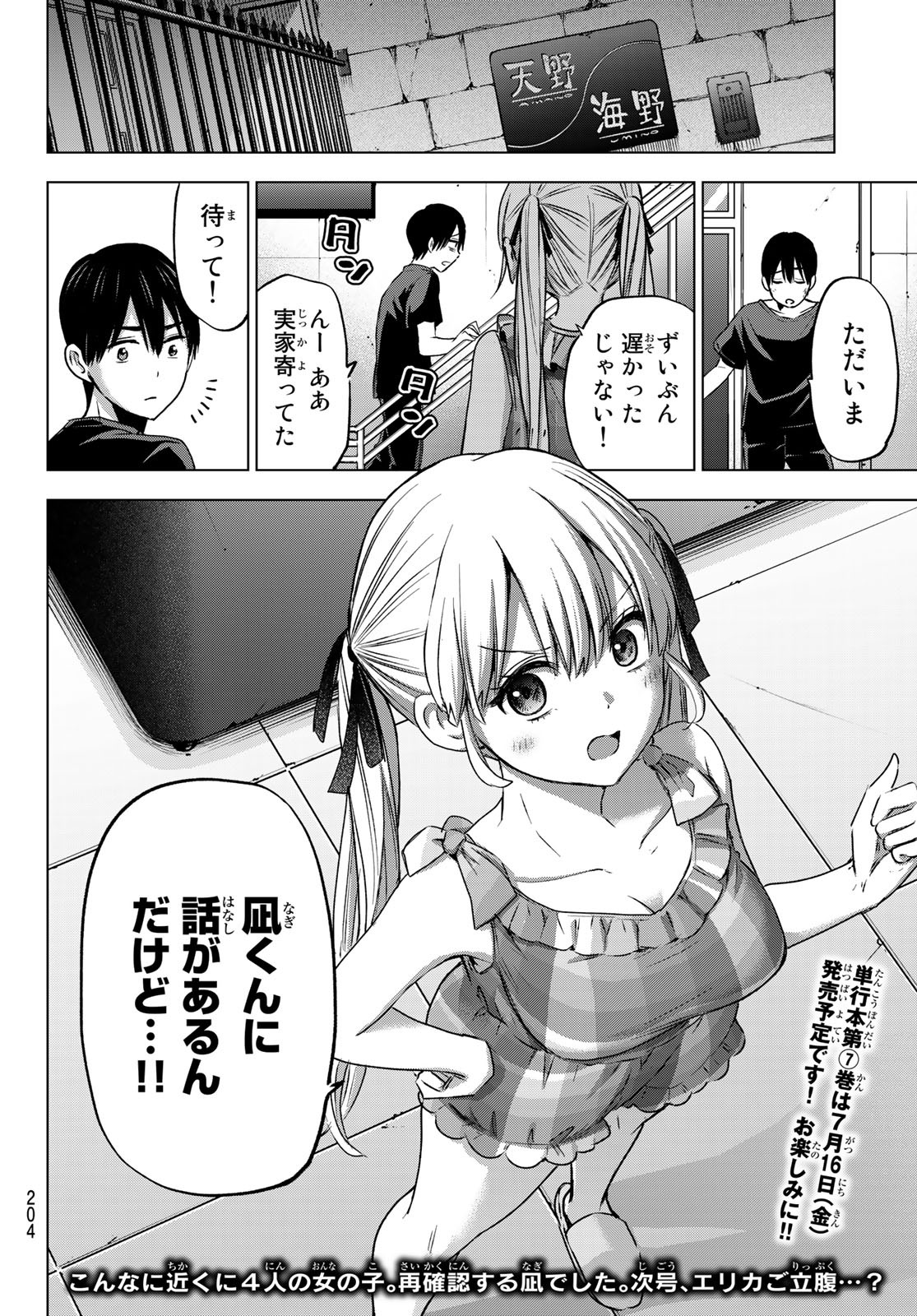 カッコウの許嫁 - 第68話 - Page 20