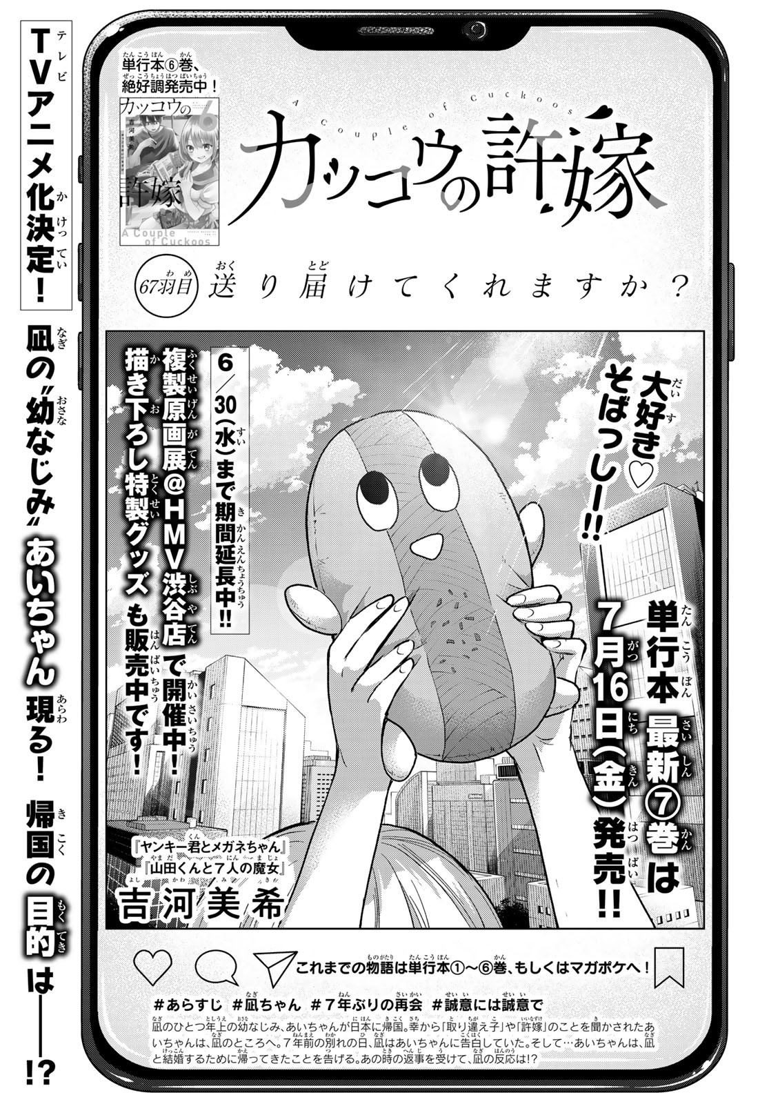 カッコウの許嫁 - 第67話 - Page 1