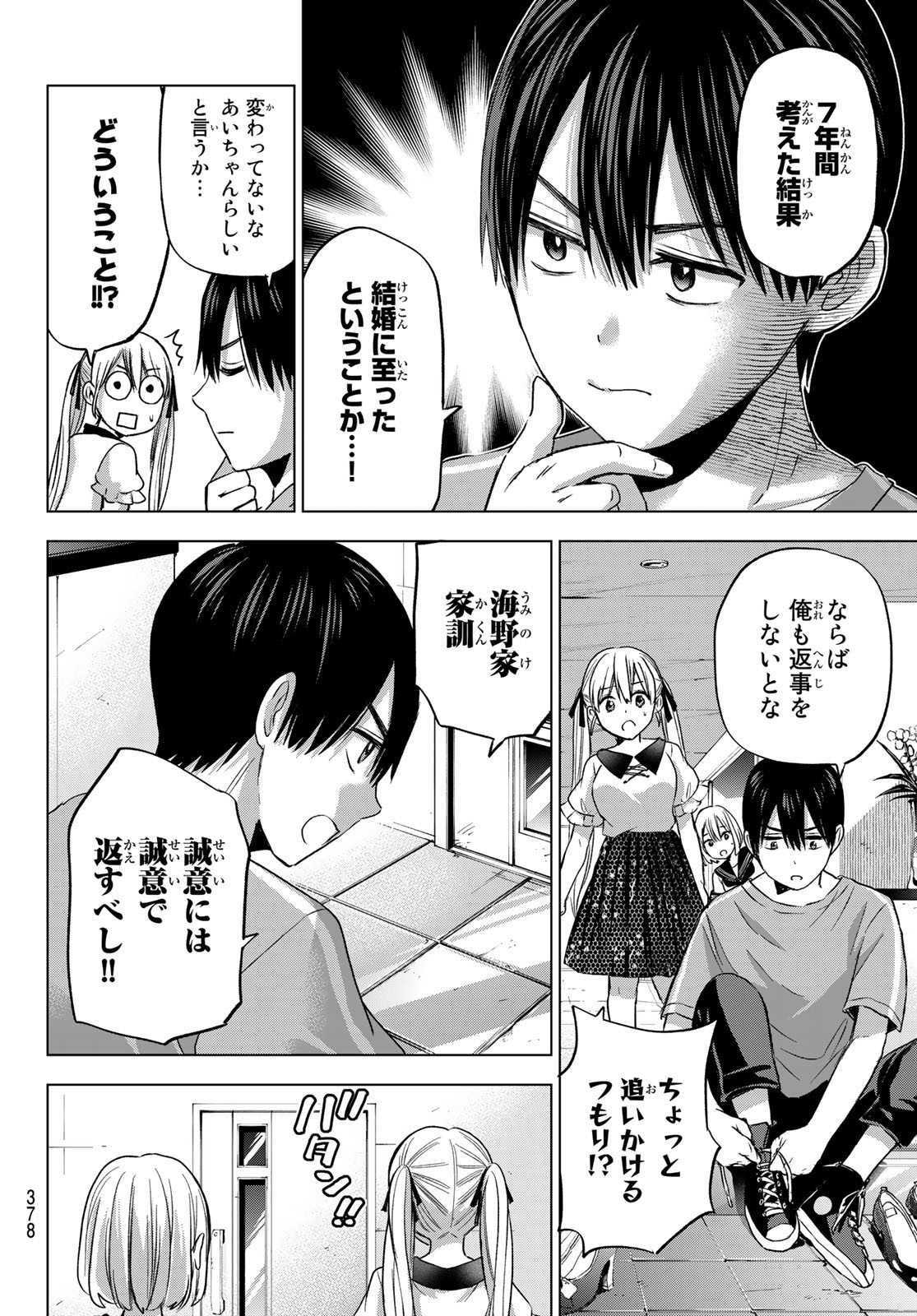 カッコウの許嫁 - 第67話 - Page 4