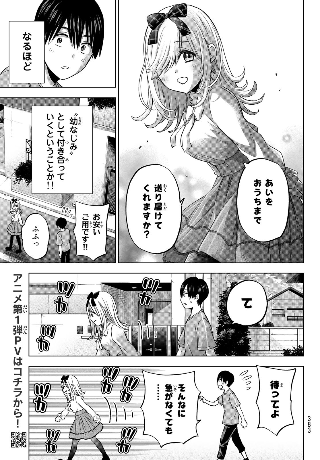 カッコウの許嫁 - 第67話 - Page 9