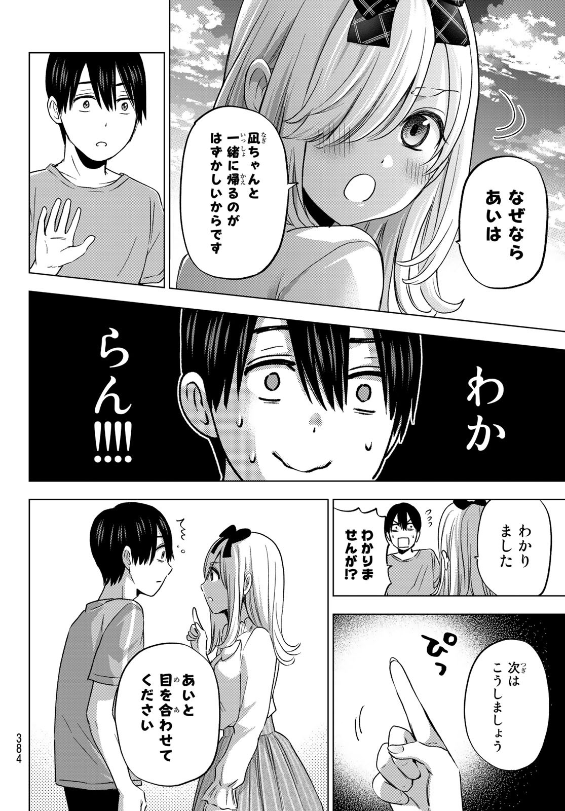 カッコウの許嫁 - 第67話 - Page 10