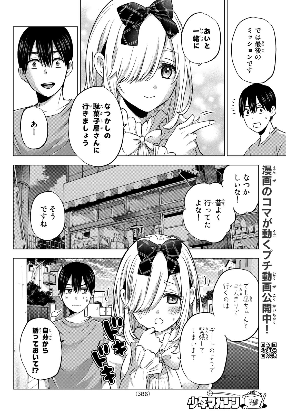 カッコウの許嫁 - 第67話 - Page 12