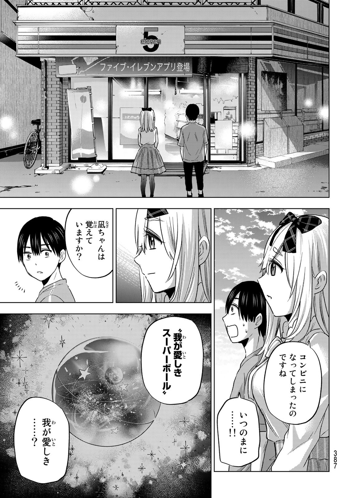 カッコウの許嫁 - 第67話 - Page 13