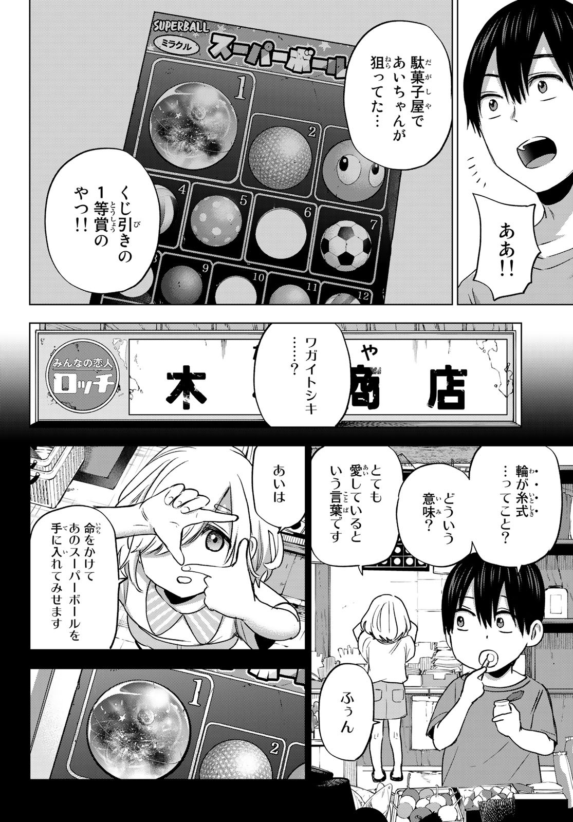 カッコウの許嫁 - 第67話 - Page 14