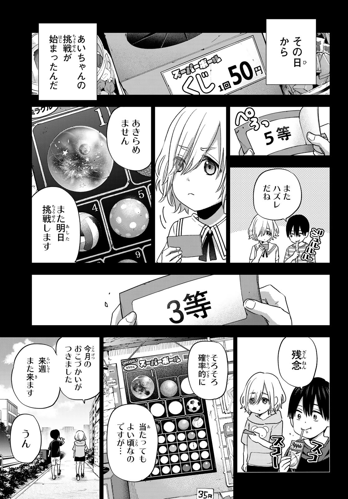 カッコウの許嫁 - 第67話 - Page 15