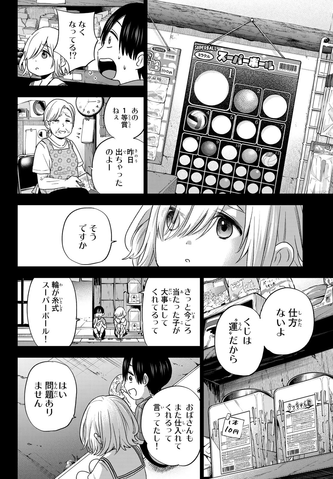 カッコウの許嫁 - 第67話 - Page 16