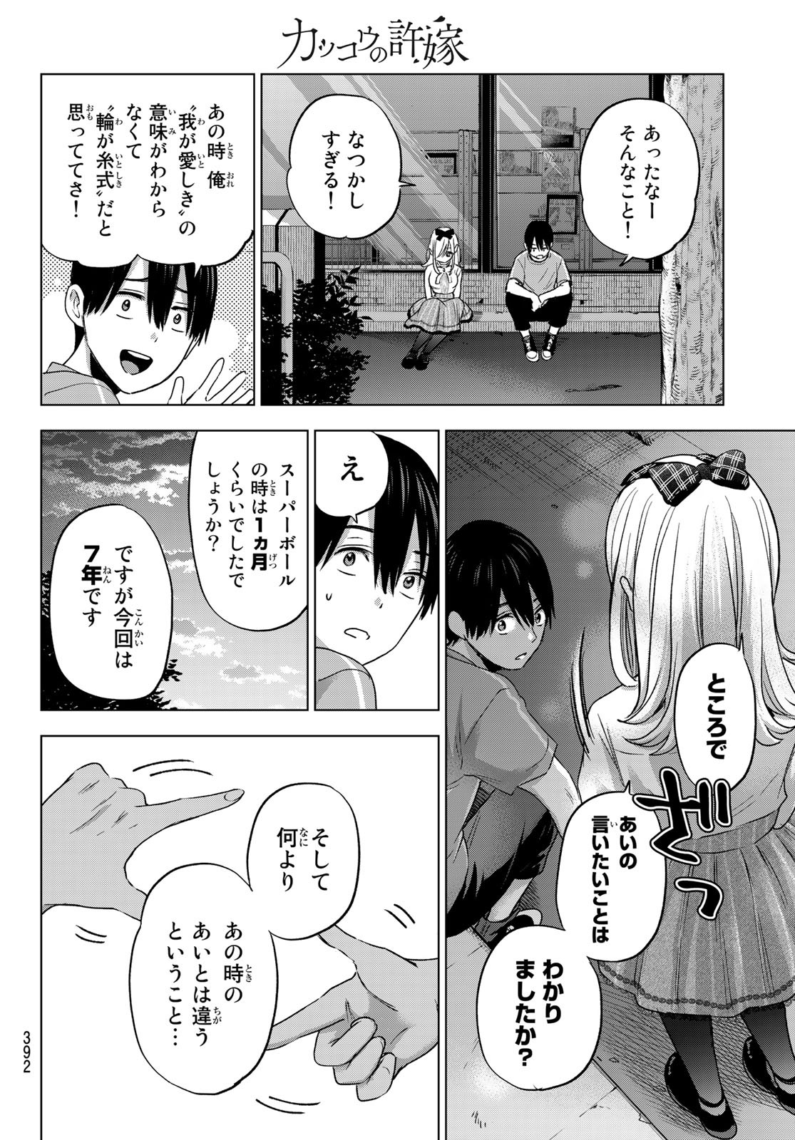 カッコウの許嫁 - 第67話 - Page 18