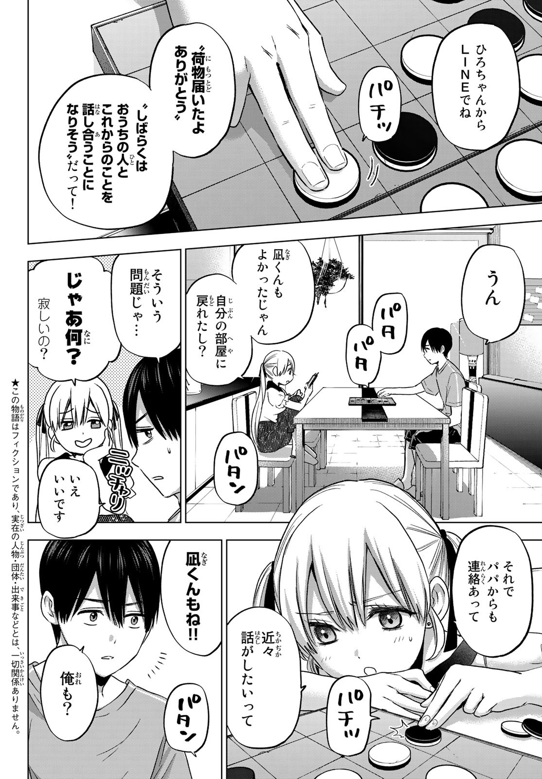 カッコウの許嫁 - 第66話 - Page 2