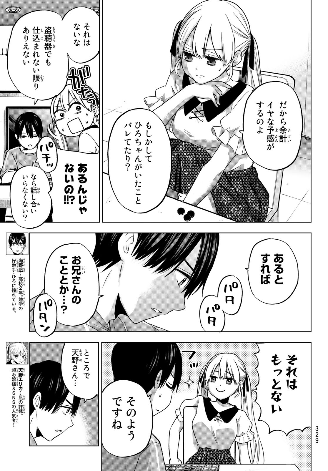 カッコウの許嫁 - 第66話 - Page 3