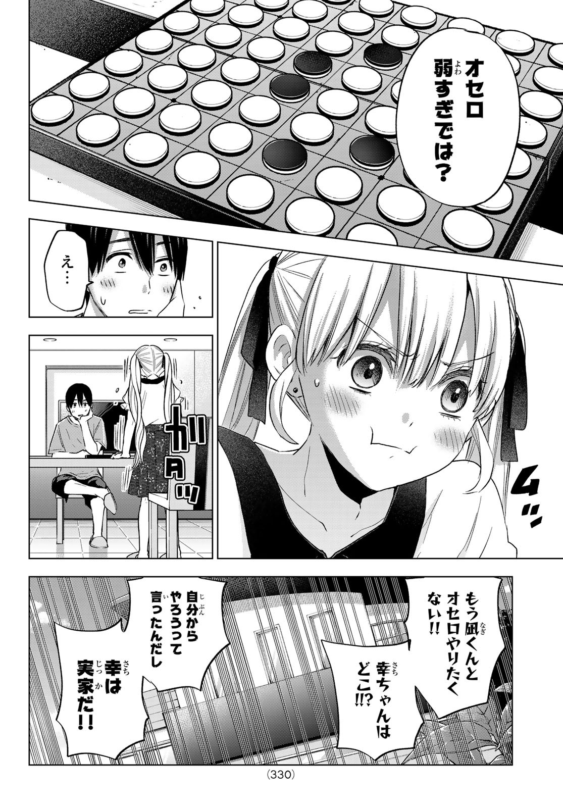 カッコウの許嫁 - 第66話 - Page 4