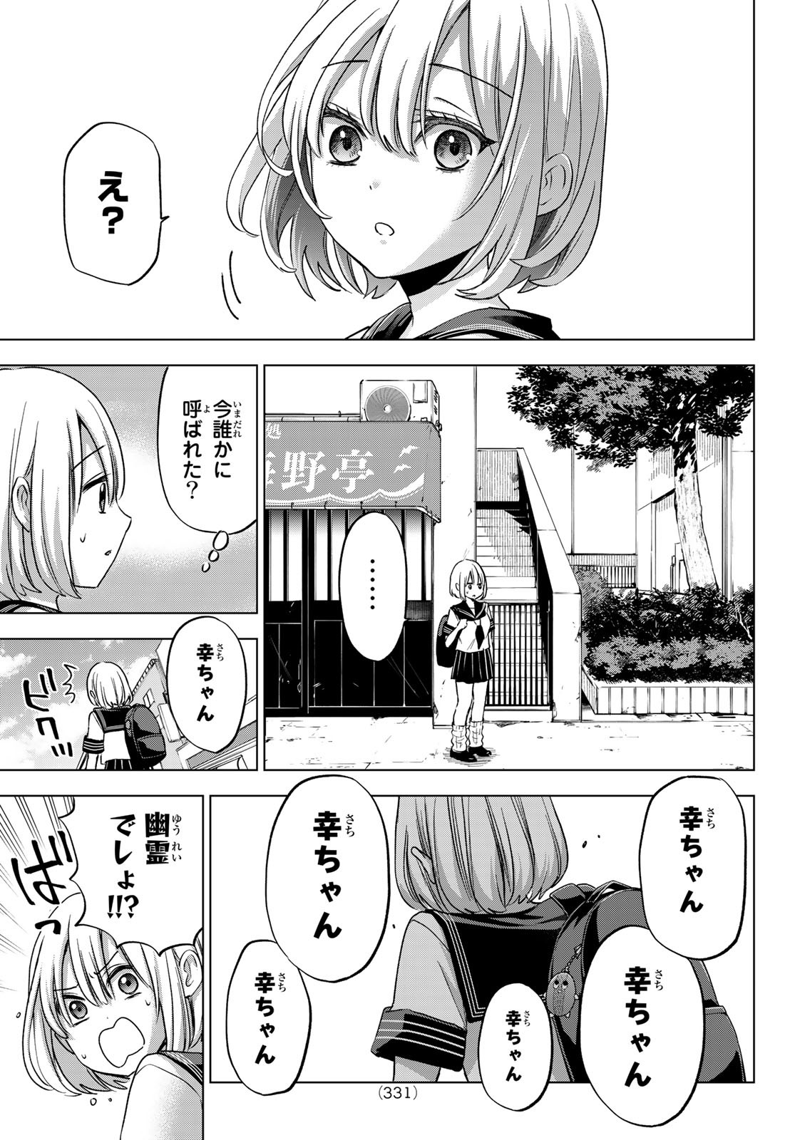 カッコウの許嫁 - 第66話 - Page 5