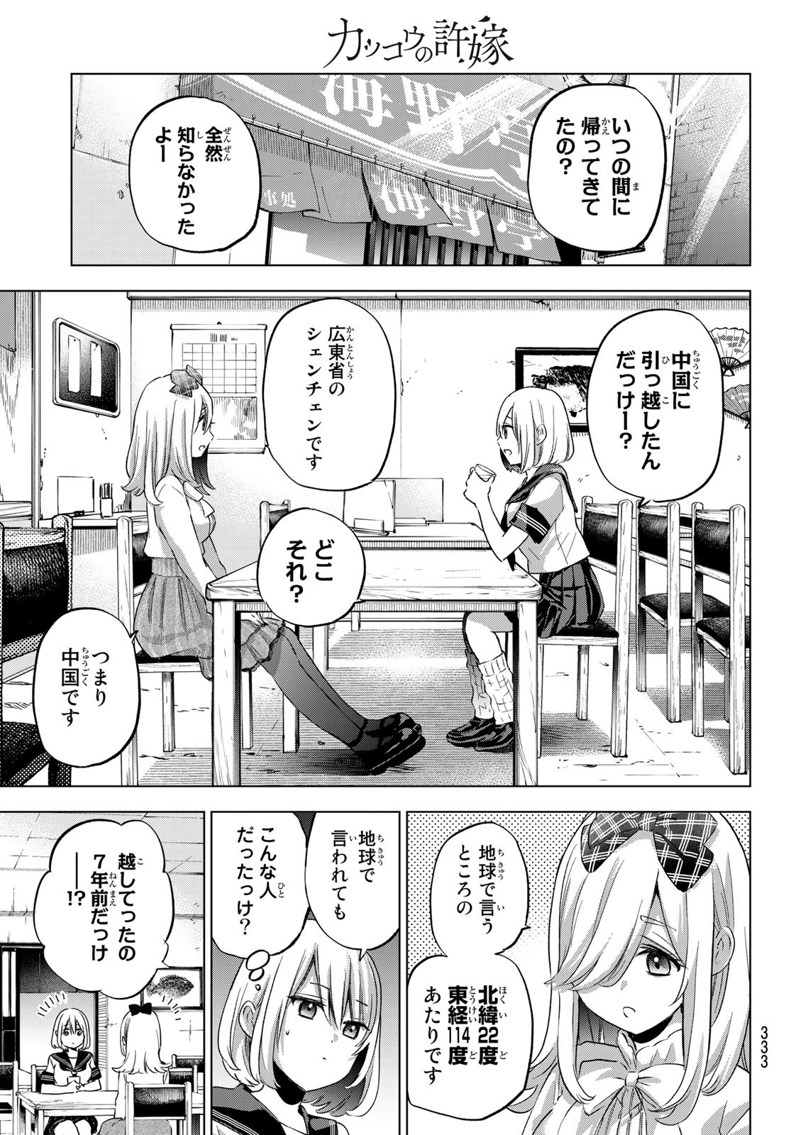 カッコウの許嫁 - 第66話 - Page 7