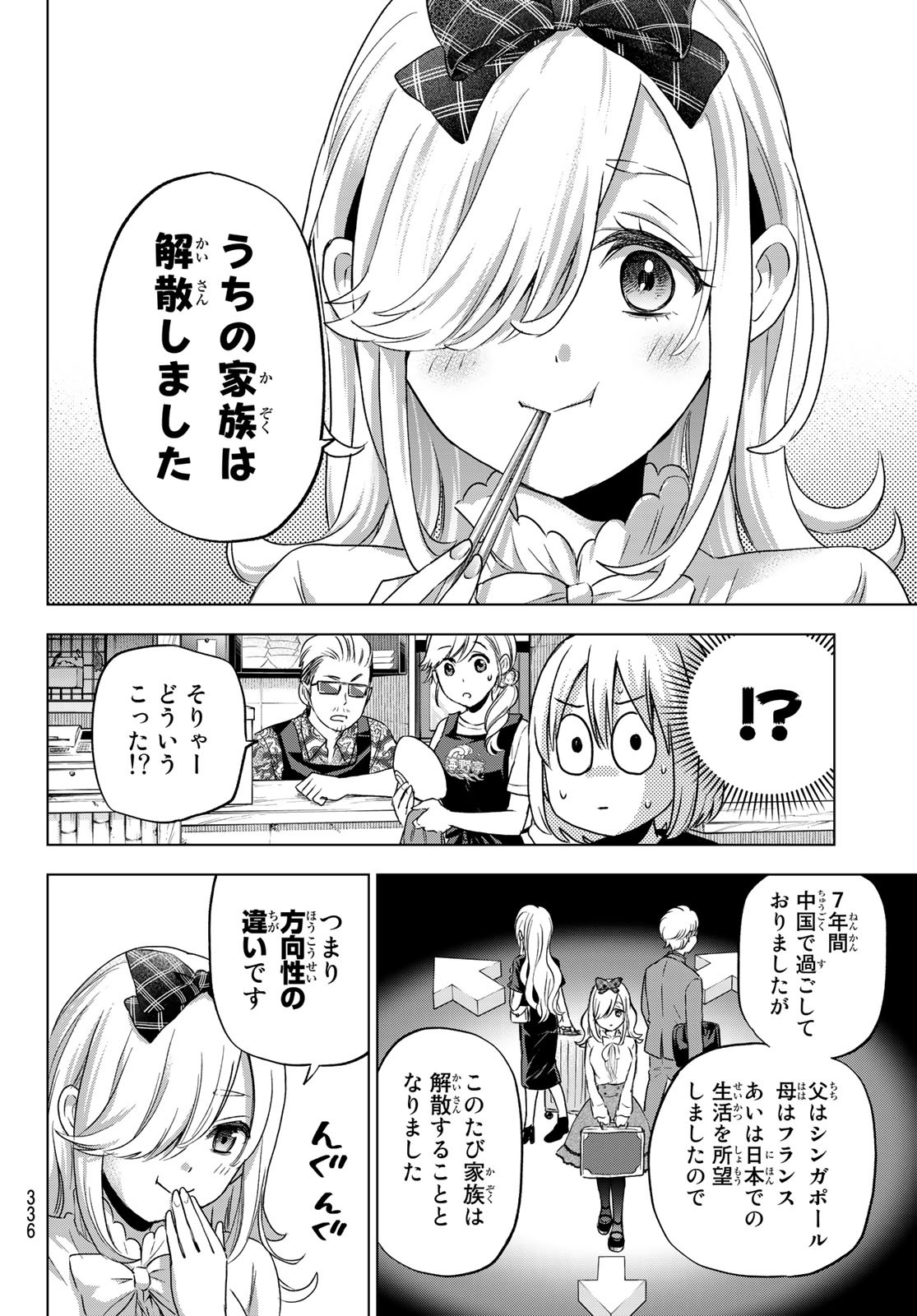 カッコウの許嫁 - 第66話 - Page 10