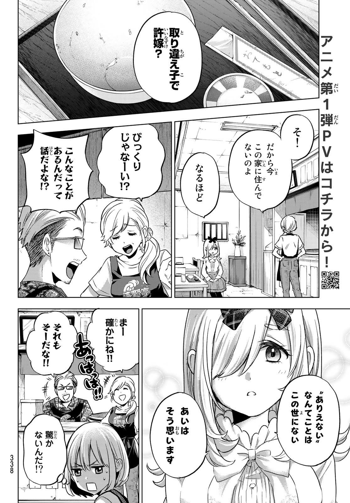 カッコウの許嫁 - 第66話 - Page 12