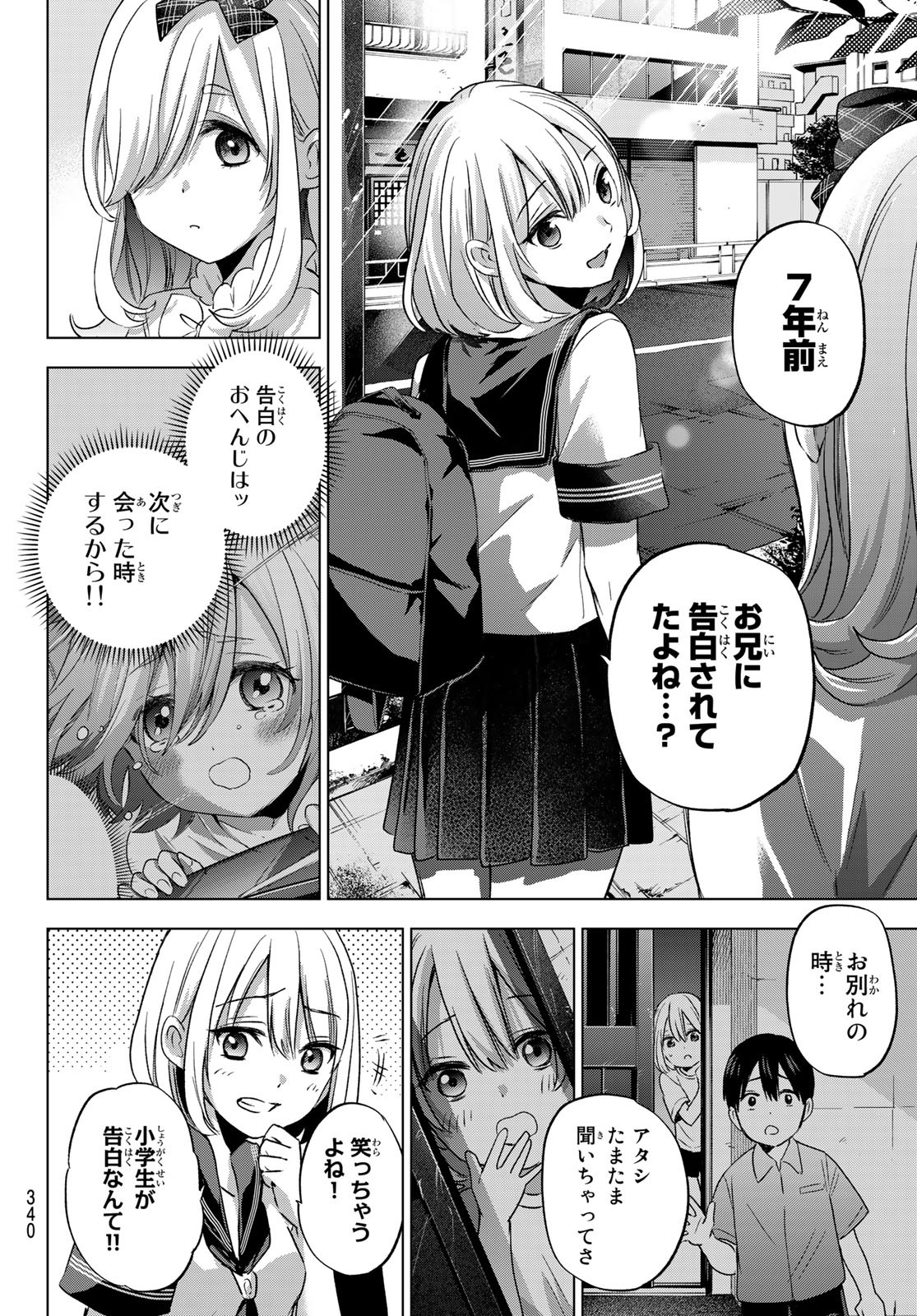 カッコウの許嫁 - 第66話 - Page 14