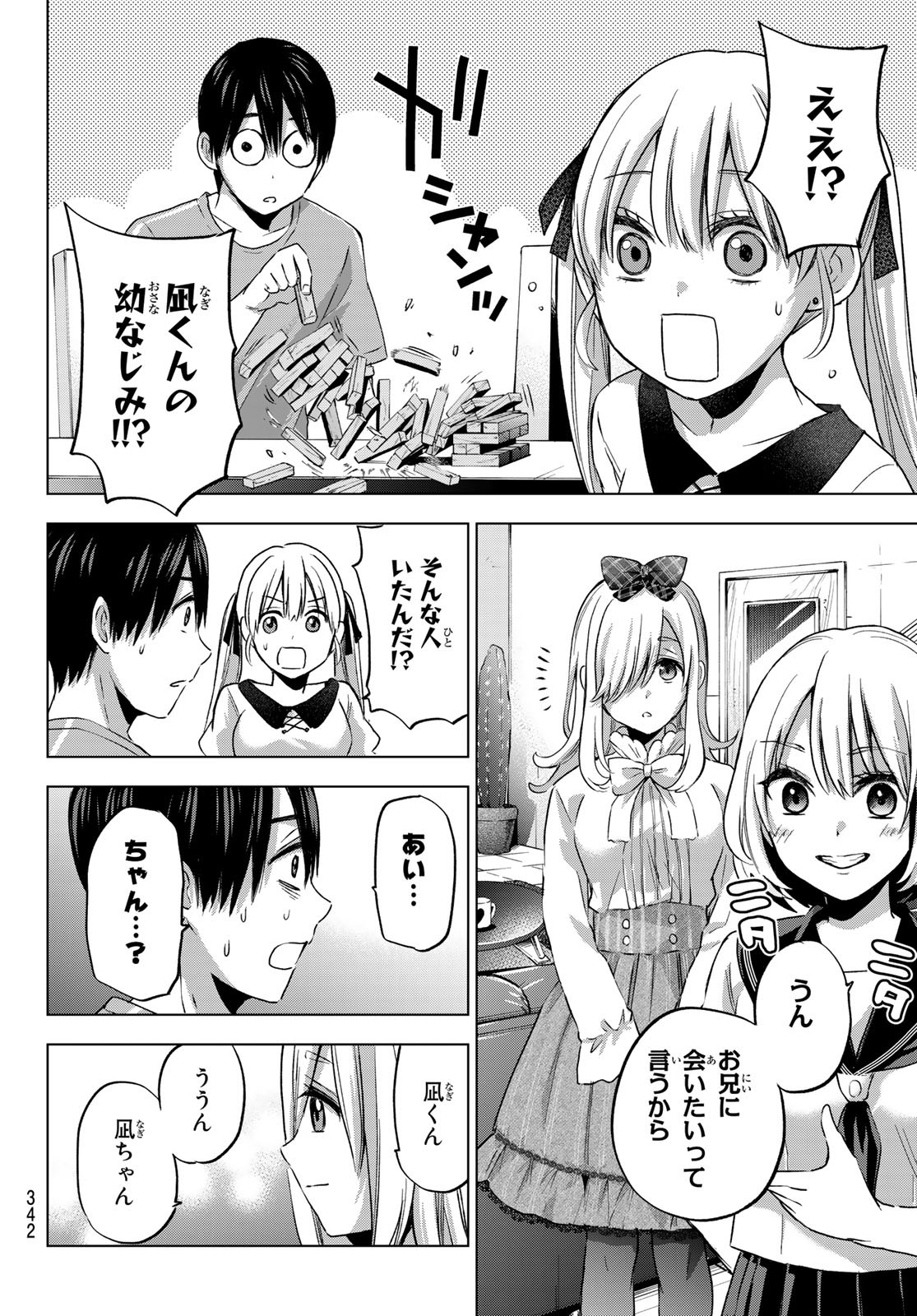 カッコウの許嫁 - 第66話 - Page 16