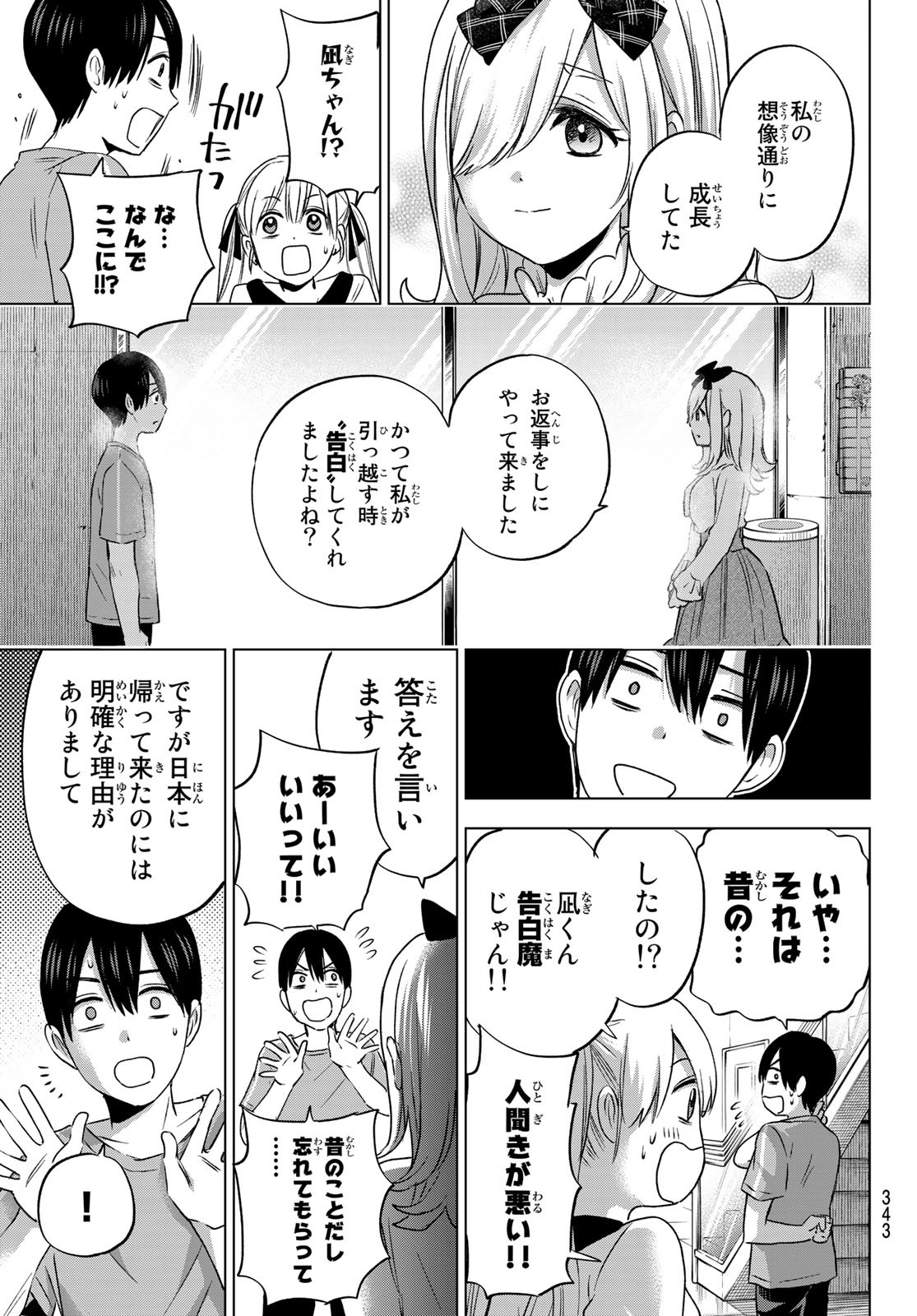 カッコウの許嫁 - 第66話 - Page 17