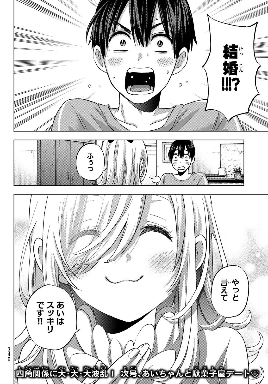 カッコウの許嫁 - 第66話 - Page 20