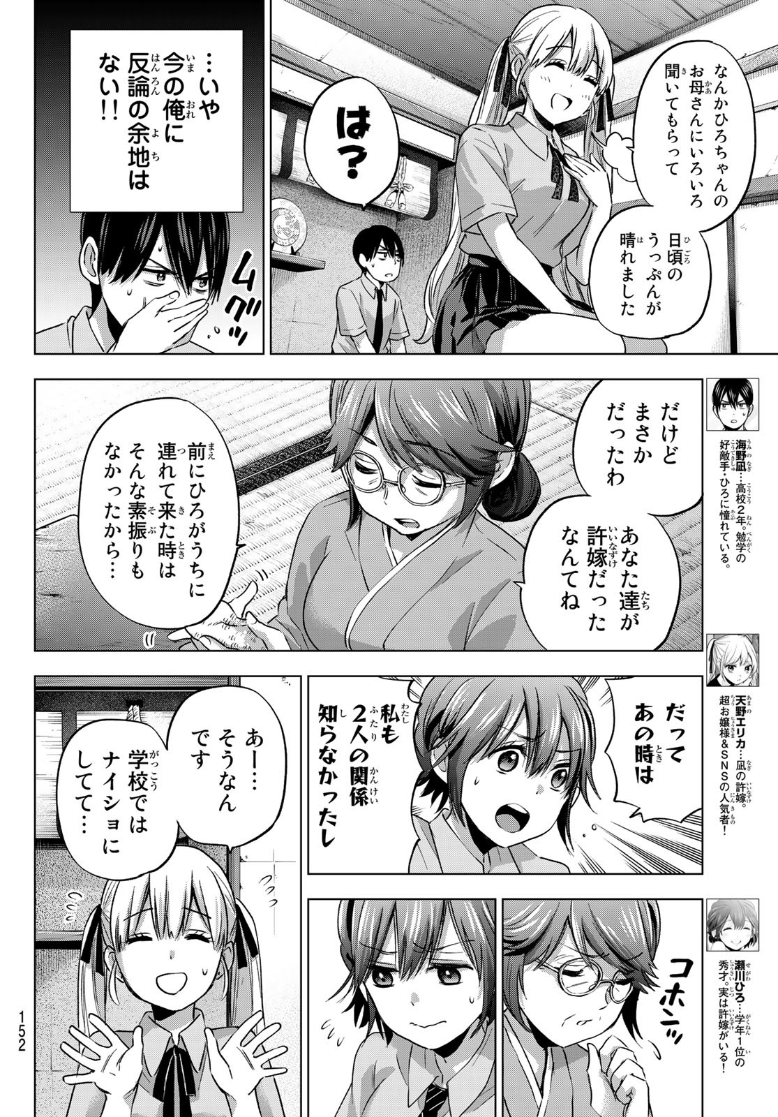 カッコウの許嫁 - 第65話 - Page 4