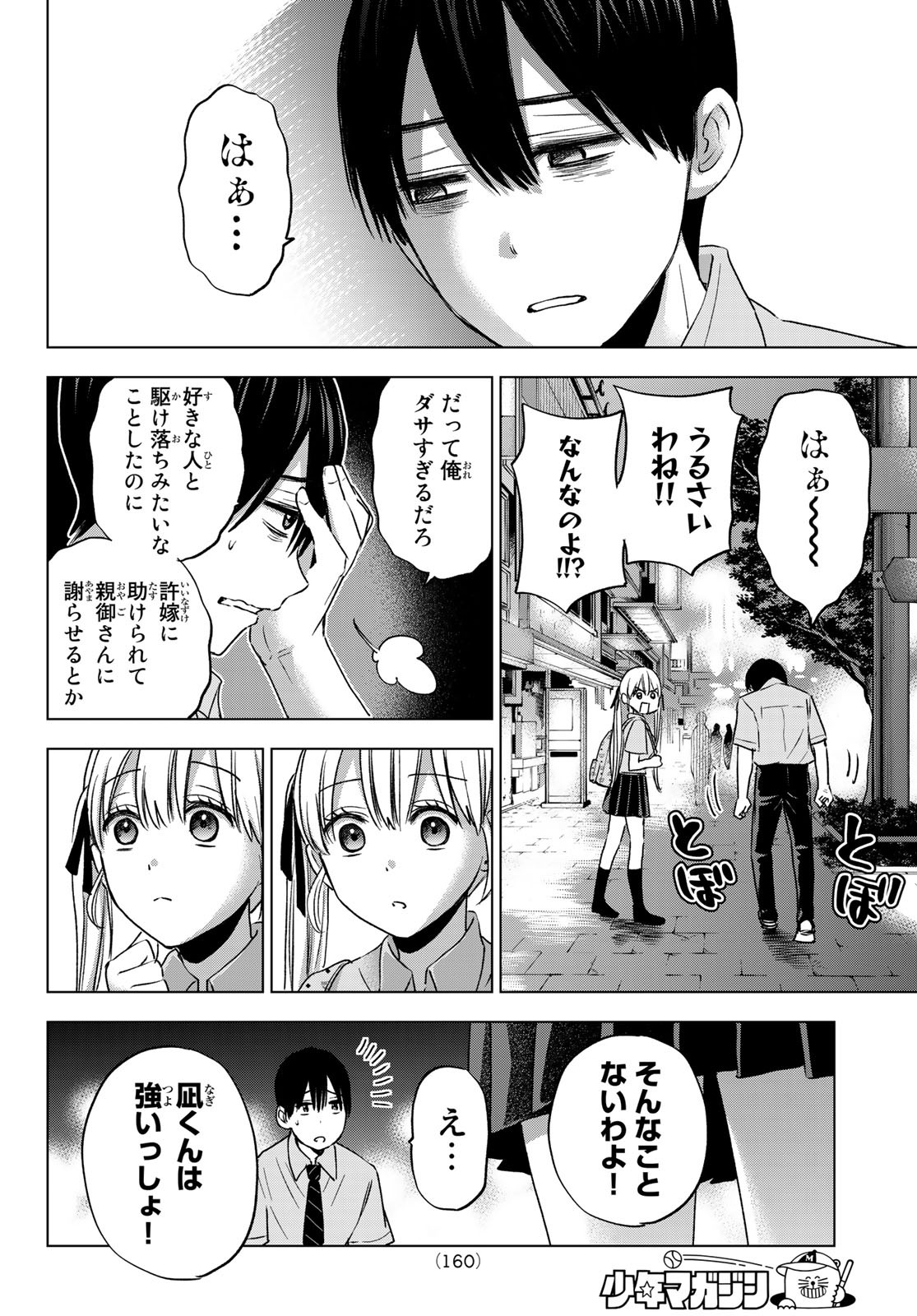 カッコウの許嫁 - 第65話 - Page 12