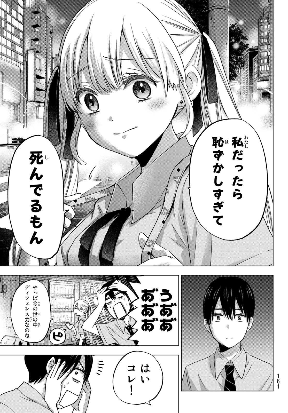 カッコウの許嫁 - 第65話 - Page 13