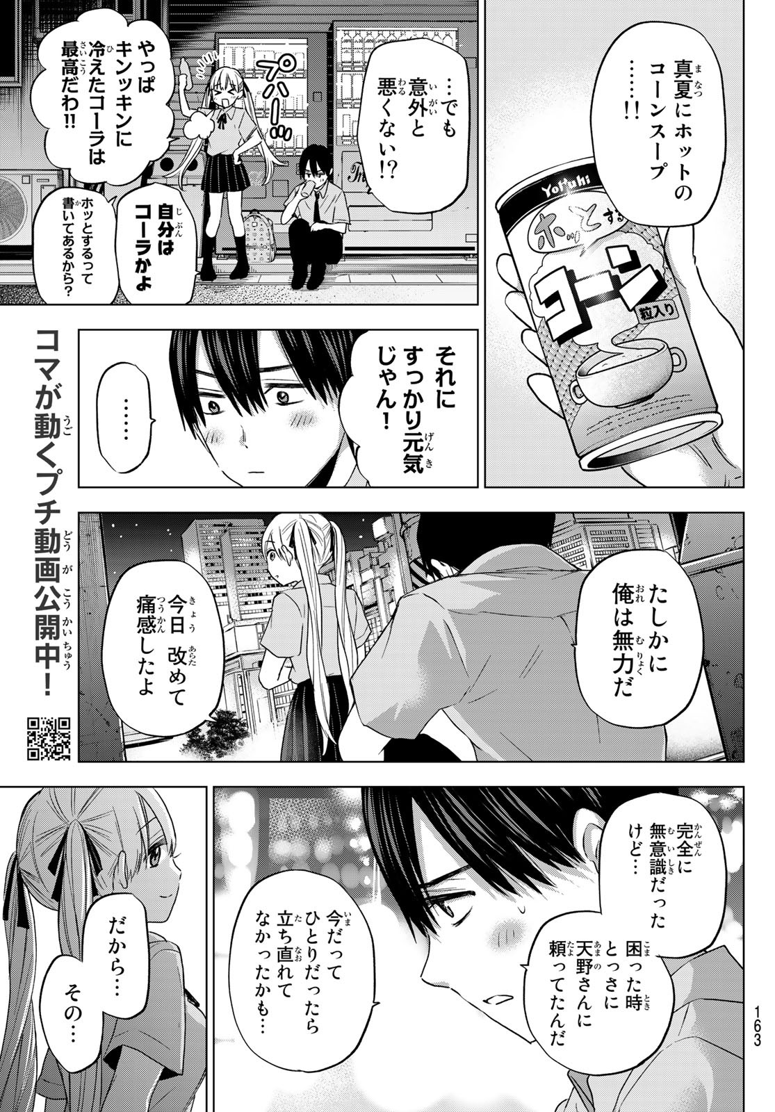 カッコウの許嫁 - 第65話 - Page 15