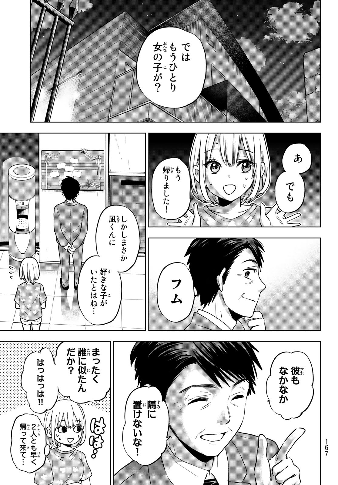 カッコウの許嫁 - 第65話 - Page 19