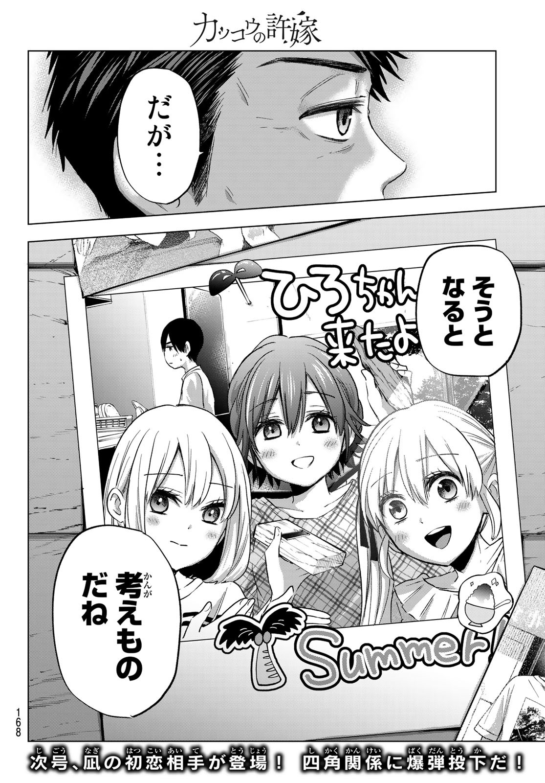 カッコウの許嫁 - 第65話 - Page 20