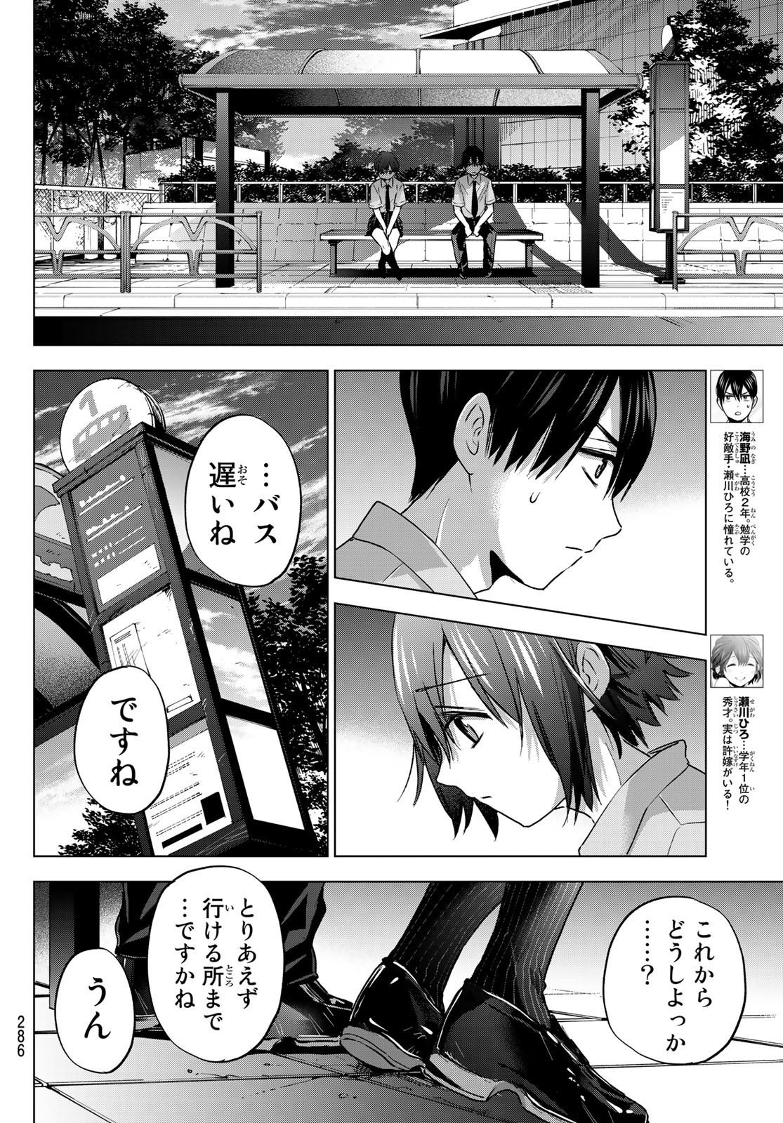 カッコウの許嫁 - 第64話 - Page 2