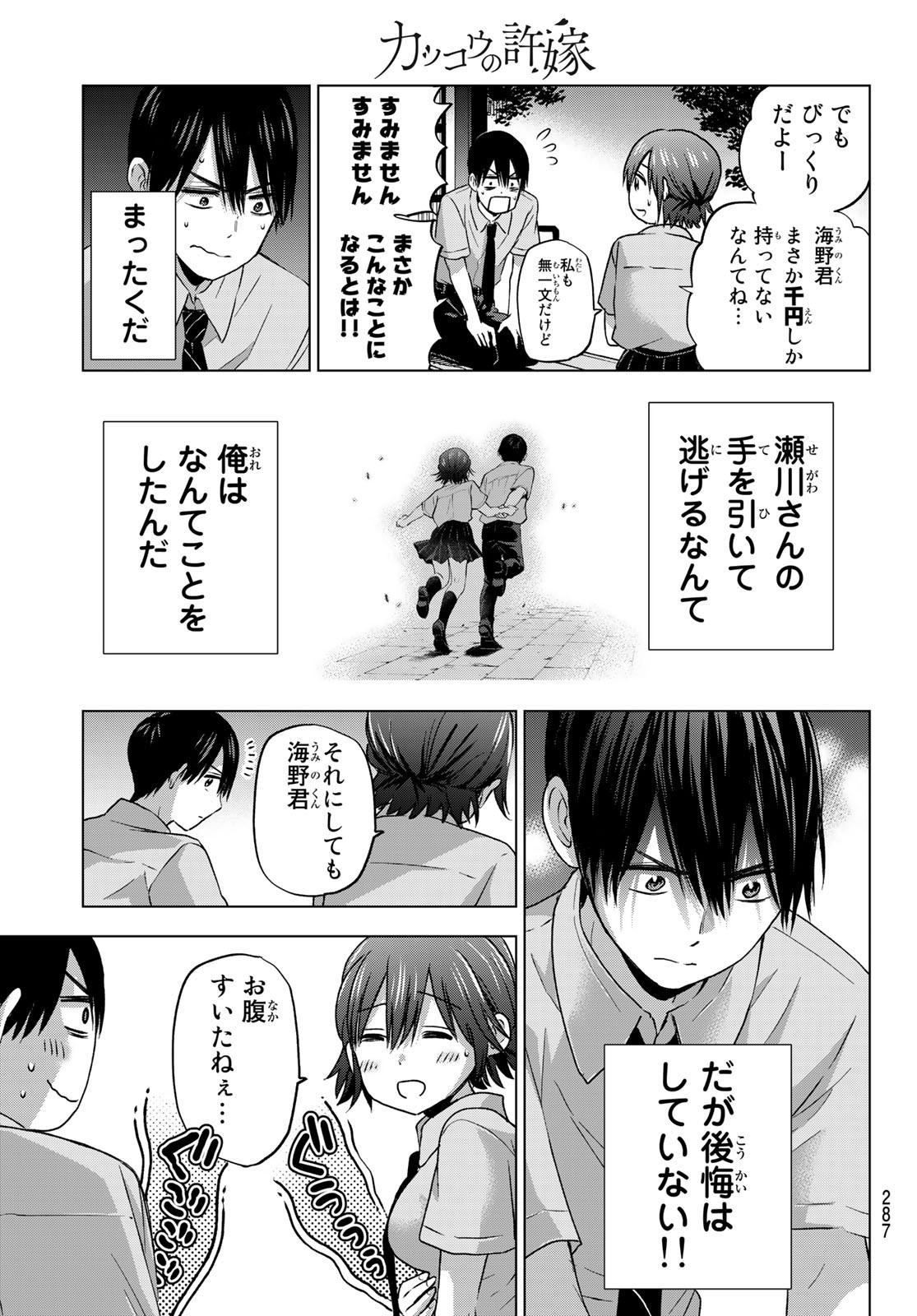 カッコウの許嫁 - 第64話 - Page 3