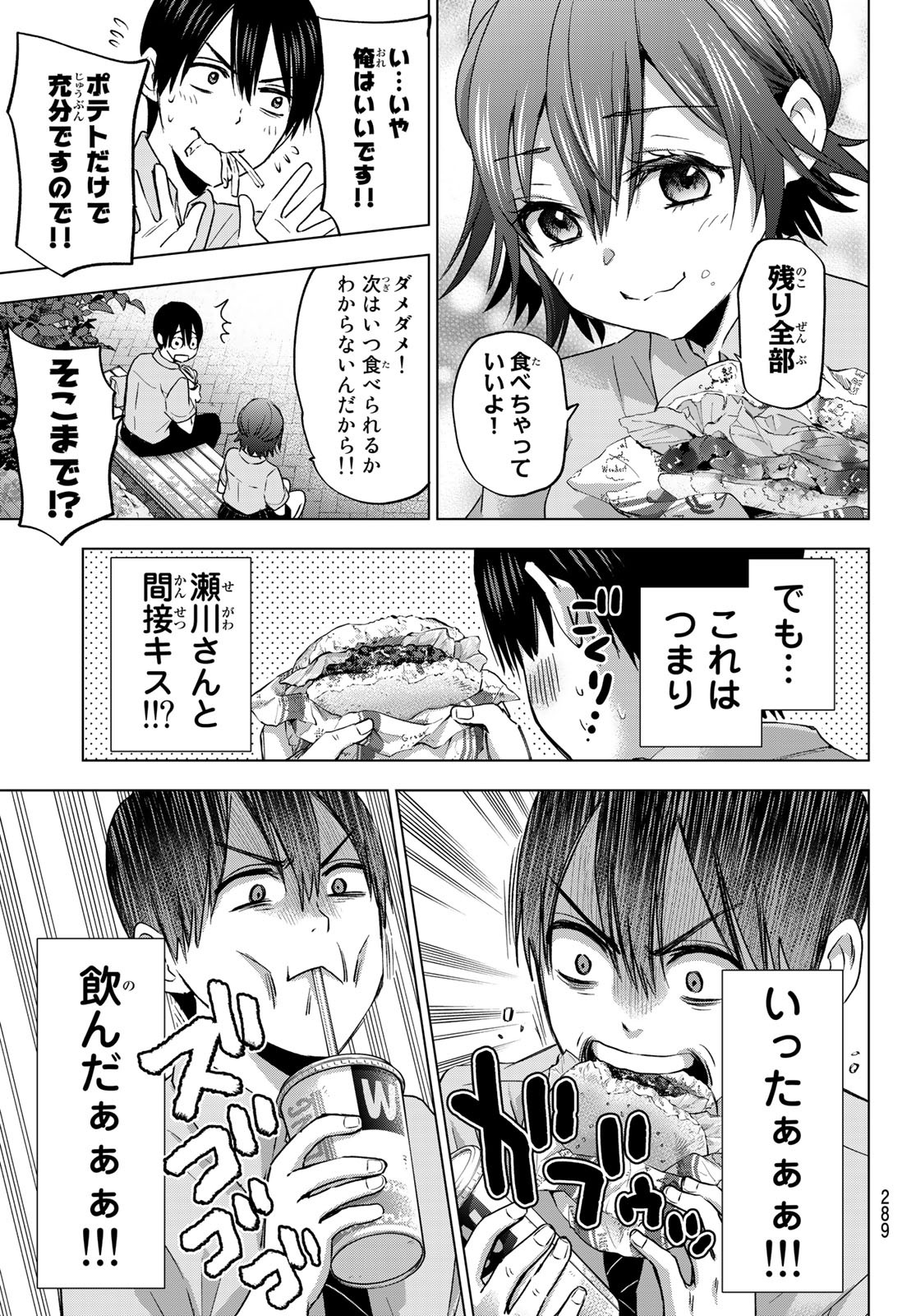 カッコウの許嫁 - 第64話 - Page 5