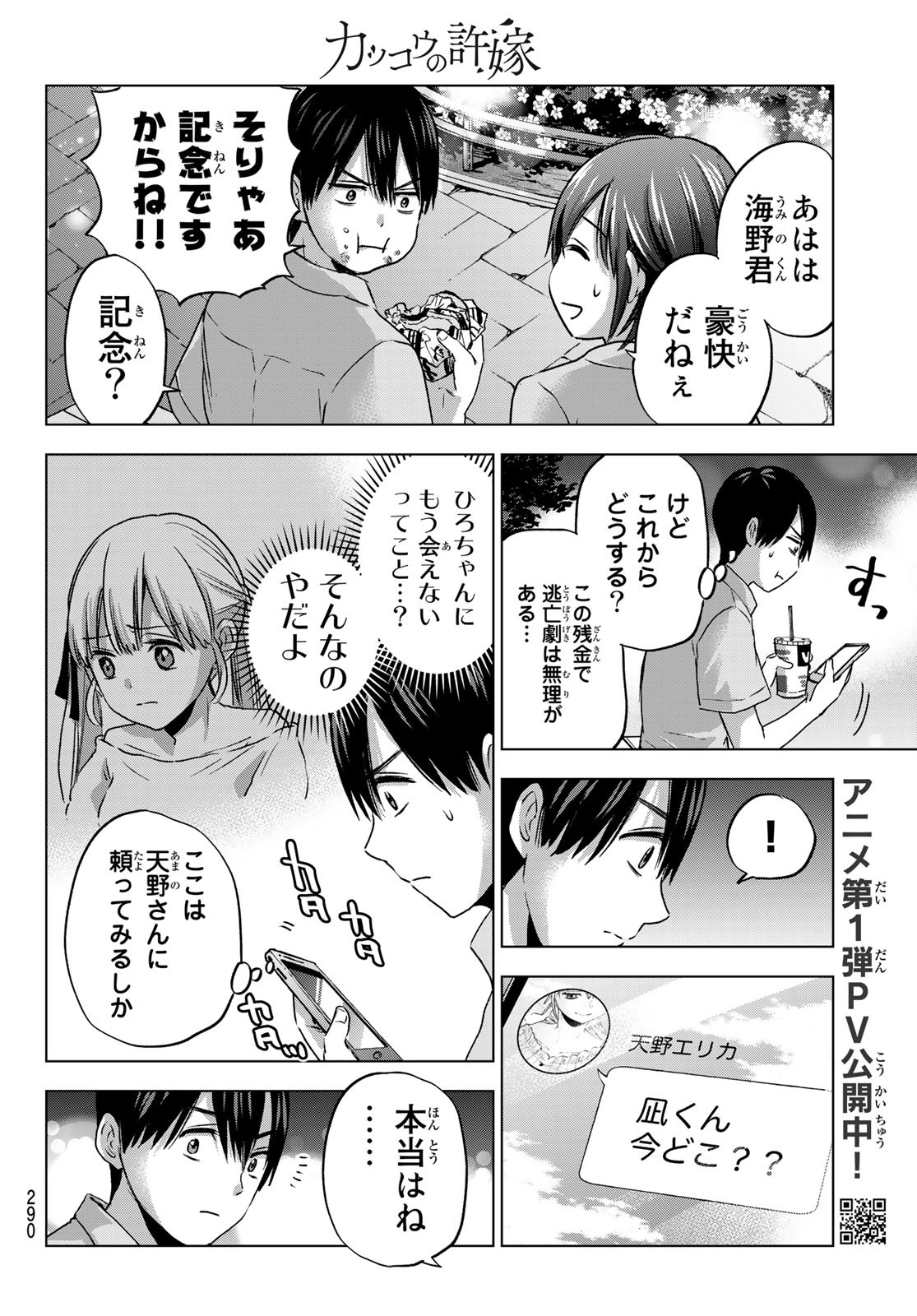 カッコウの許嫁 - 第64話 - Page 6