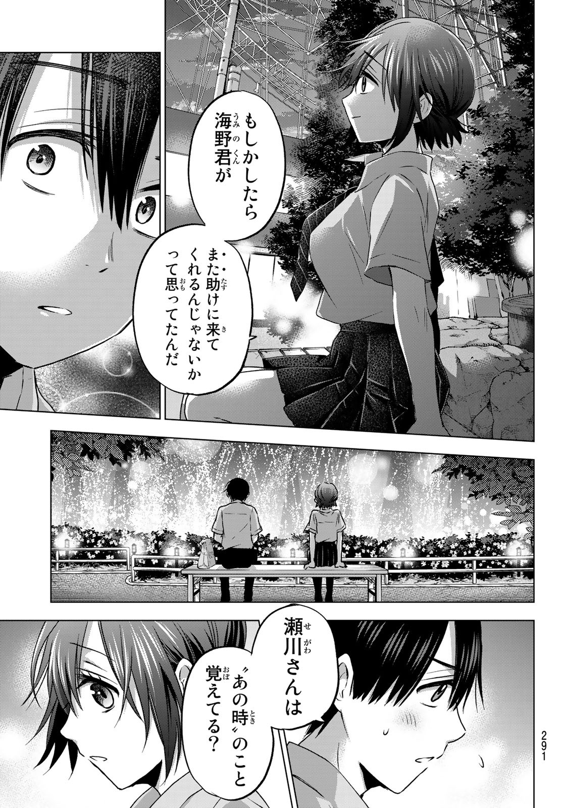 カッコウの許嫁 - 第64話 - Page 7