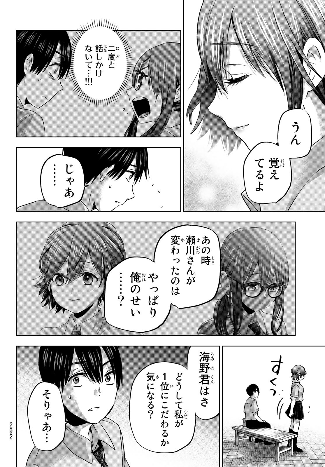 カッコウの許嫁 - 第64話 - Page 8