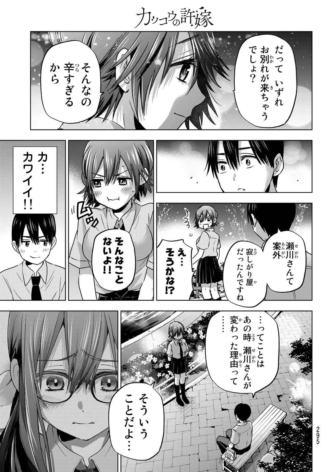 カッコウの許嫁 - 第64話 - Page 11