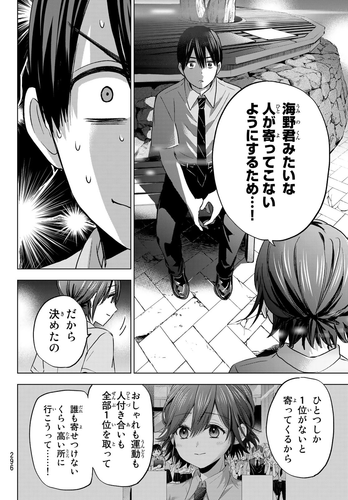 カッコウの許嫁 - 第64話 - Page 12