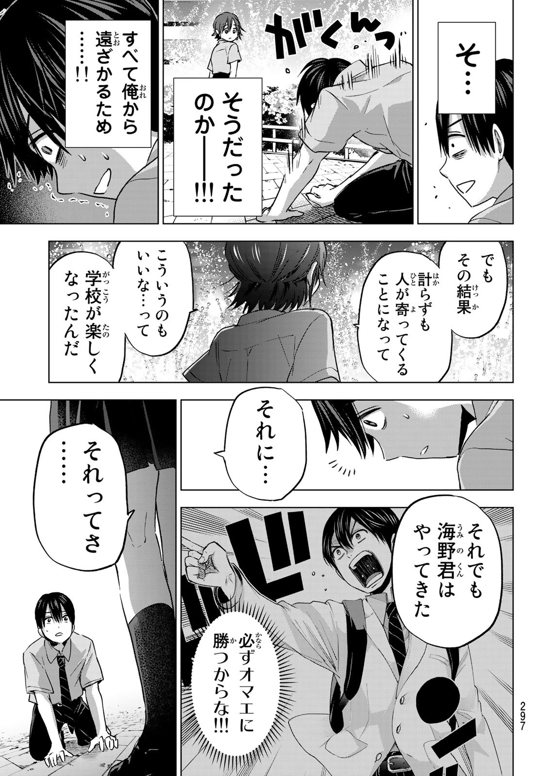 カッコウの許嫁 - 第64話 - Page 13