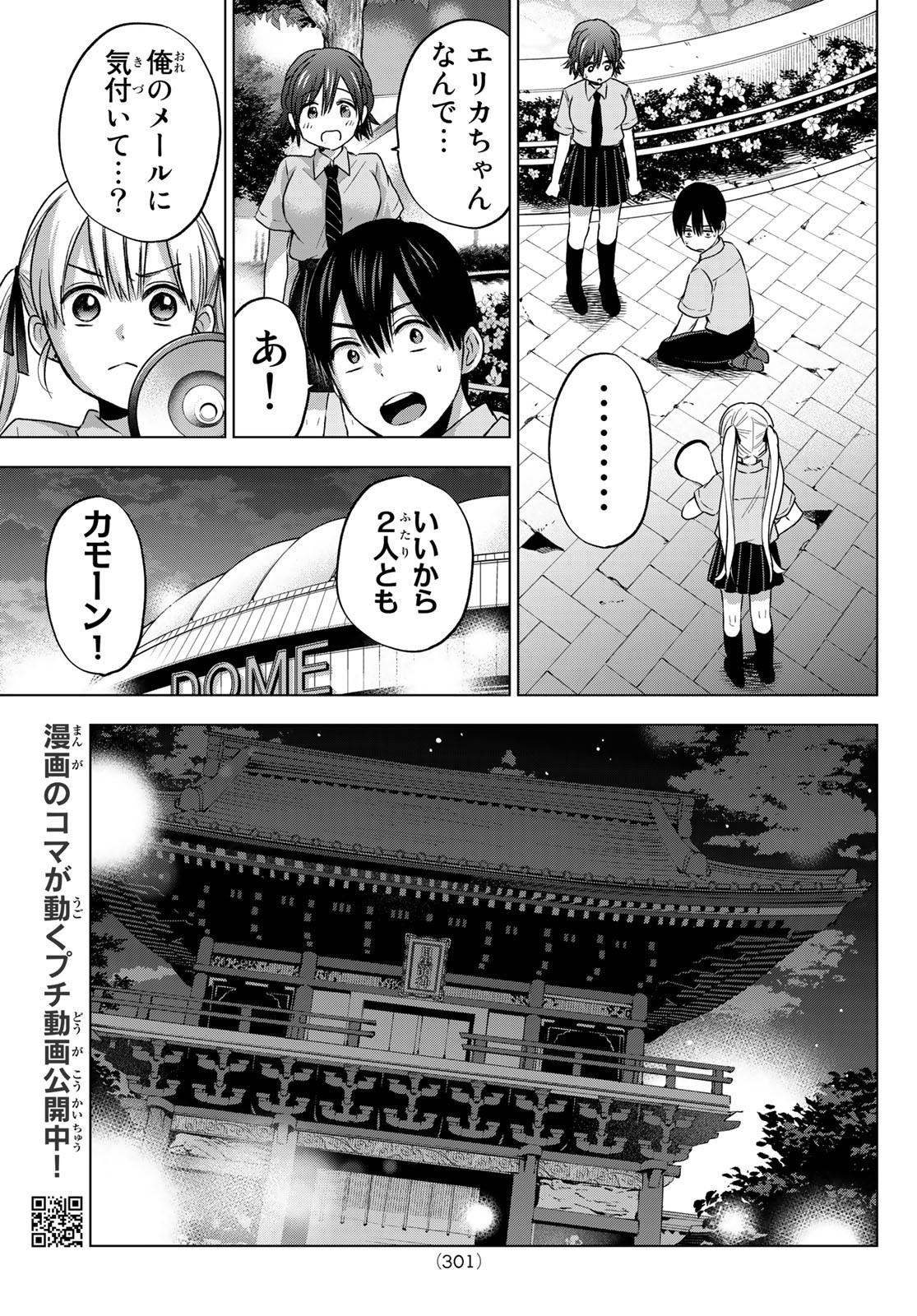 カッコウの許嫁 - 第64話 - Page 17