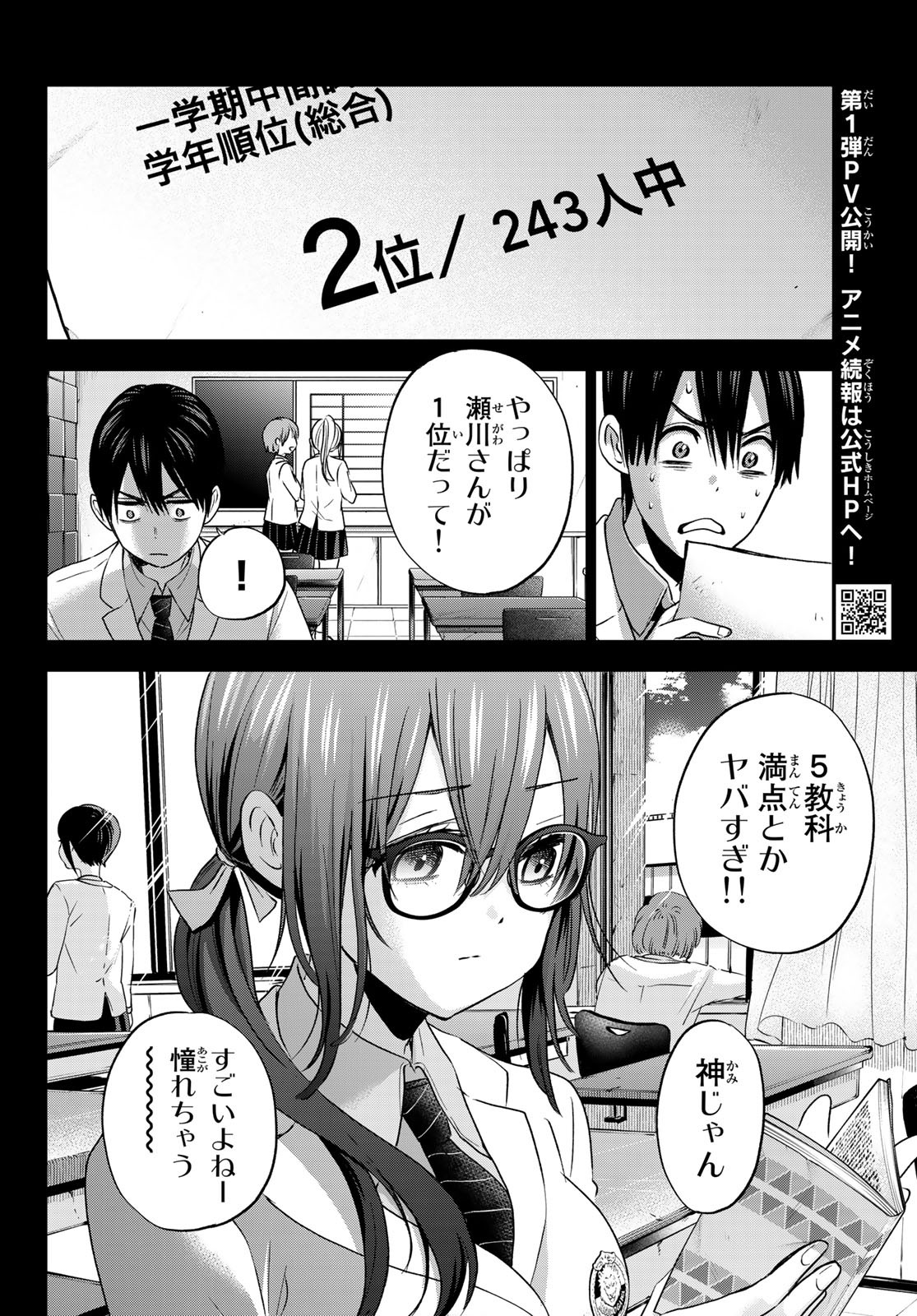 カッコウの許嫁 - 第63話 - Page 4