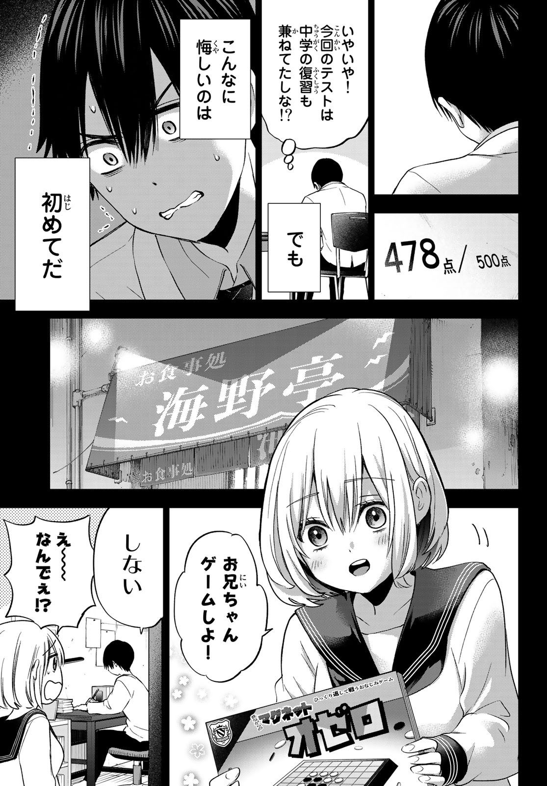 カッコウの許嫁 - 第63話 - Page 5