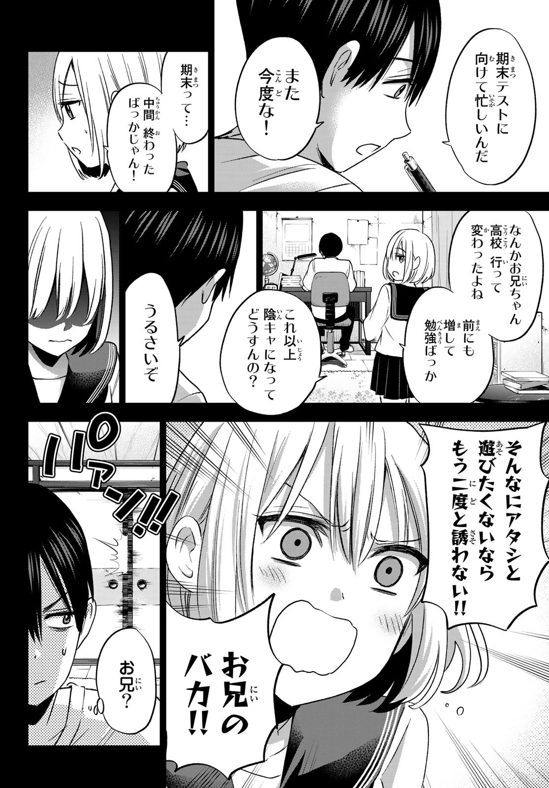 カッコウの許嫁 - 第63話 - Page 6