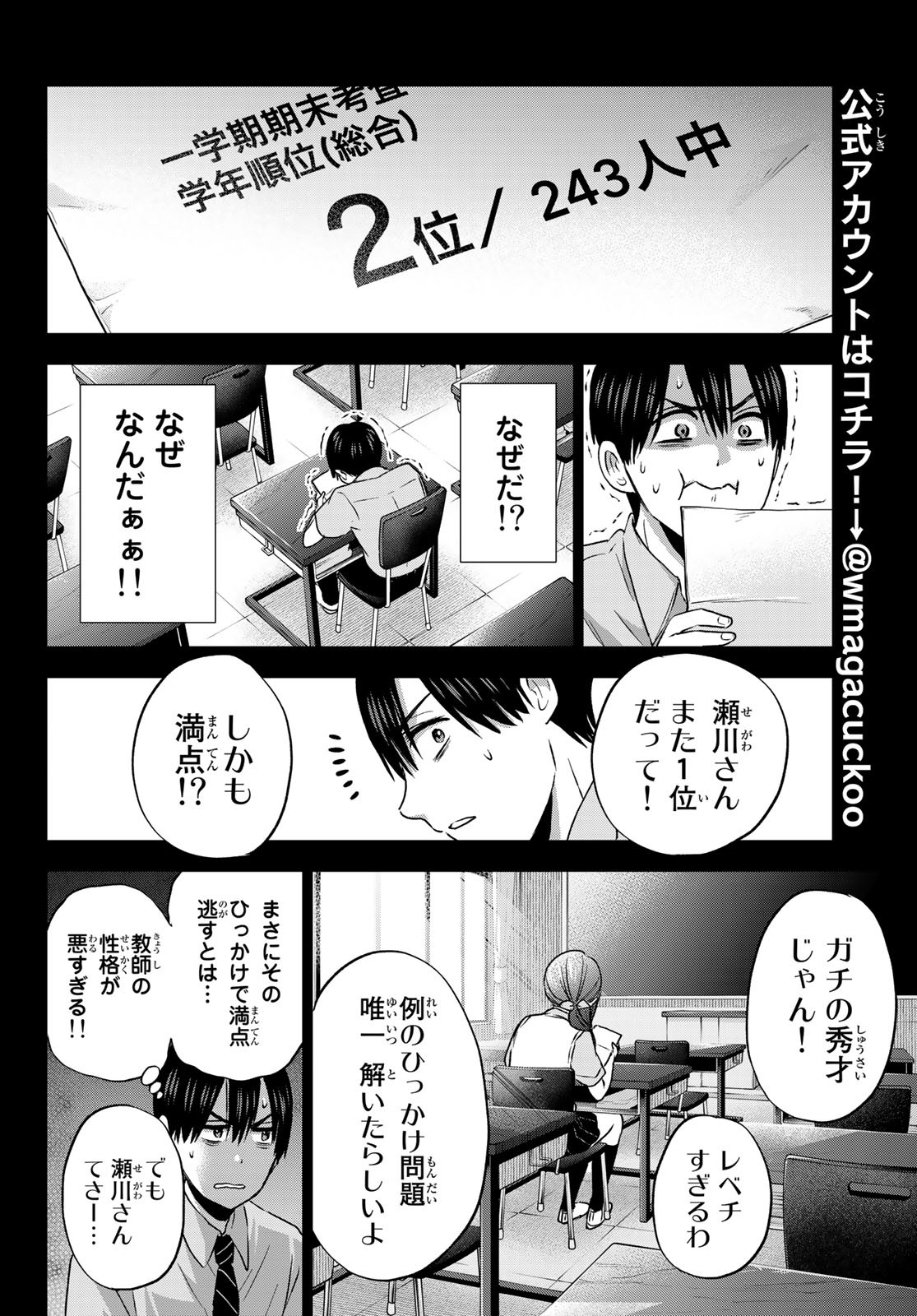 カッコウの許嫁 - 第63話 - Page 8