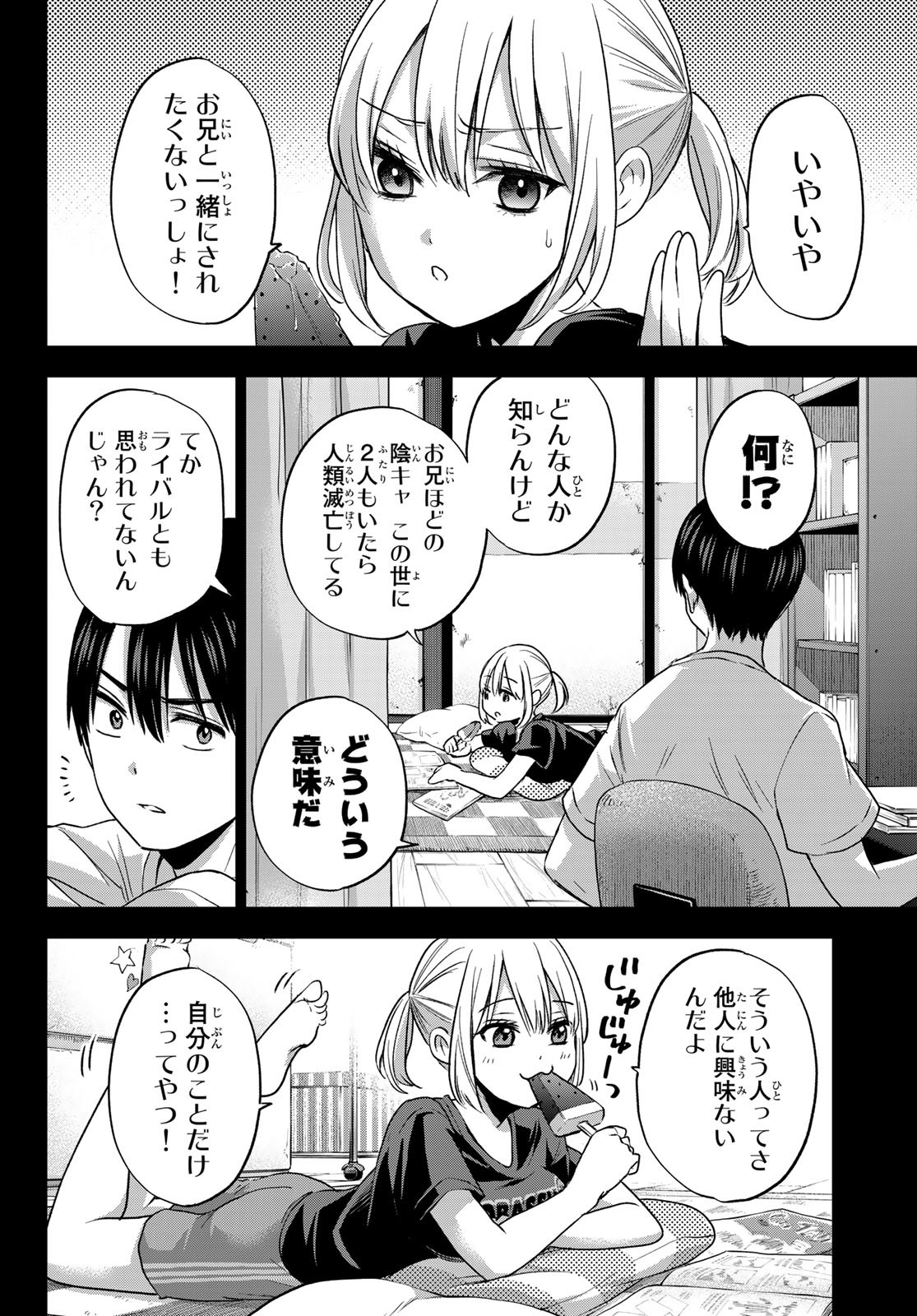 カッコウの許嫁 - 第63話 - Page 10