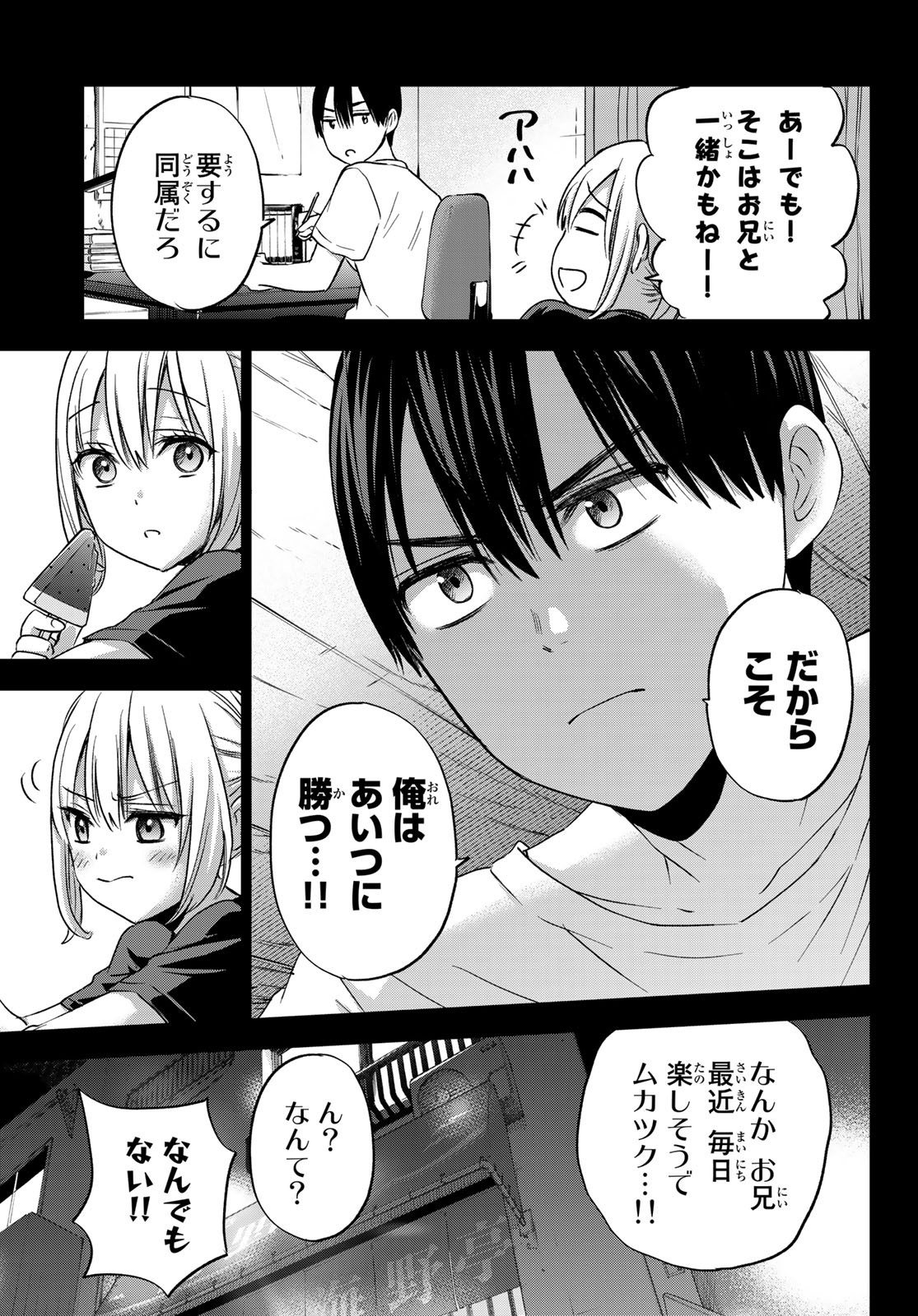 カッコウの許嫁 - 第63話 - Page 11